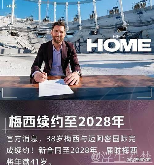 美职联官员:梅西将在迈阿密国际履行合同至年底 美职联官员:梅西将在迈阿密国际履行合同至年底