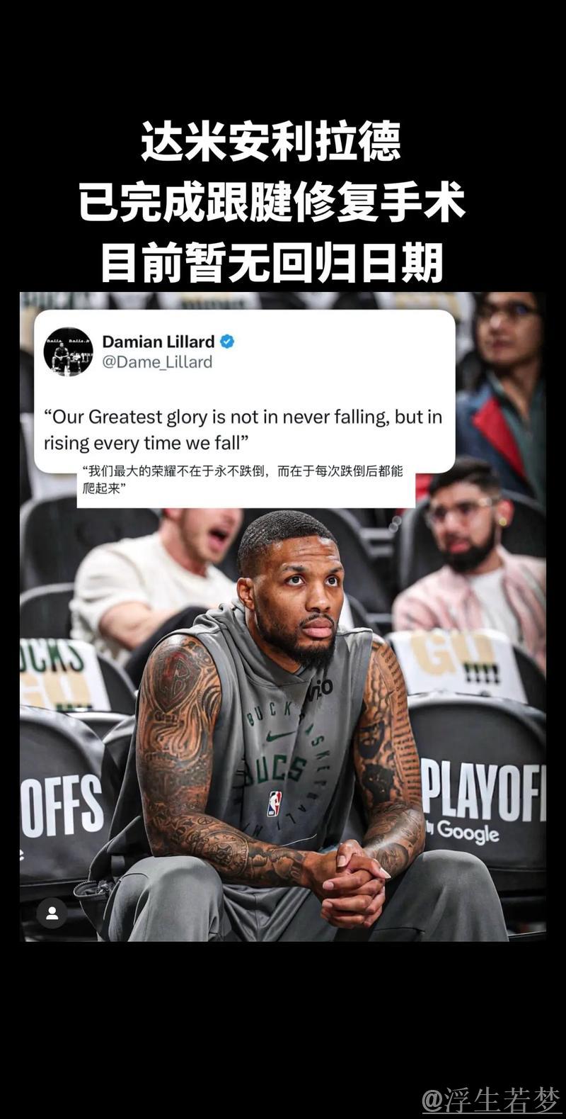雄鹿队宣布：利拉德顺利完成左跟腱修复手术