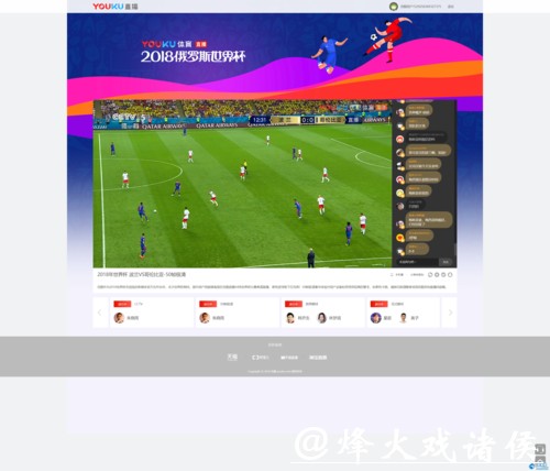 优酷世界杯直播是否免费？