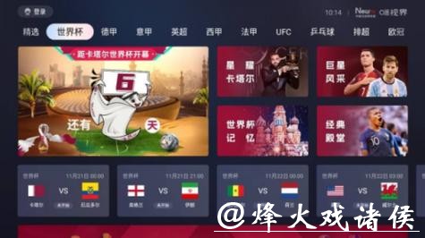 2022世界杯直播网站推荐平台大全