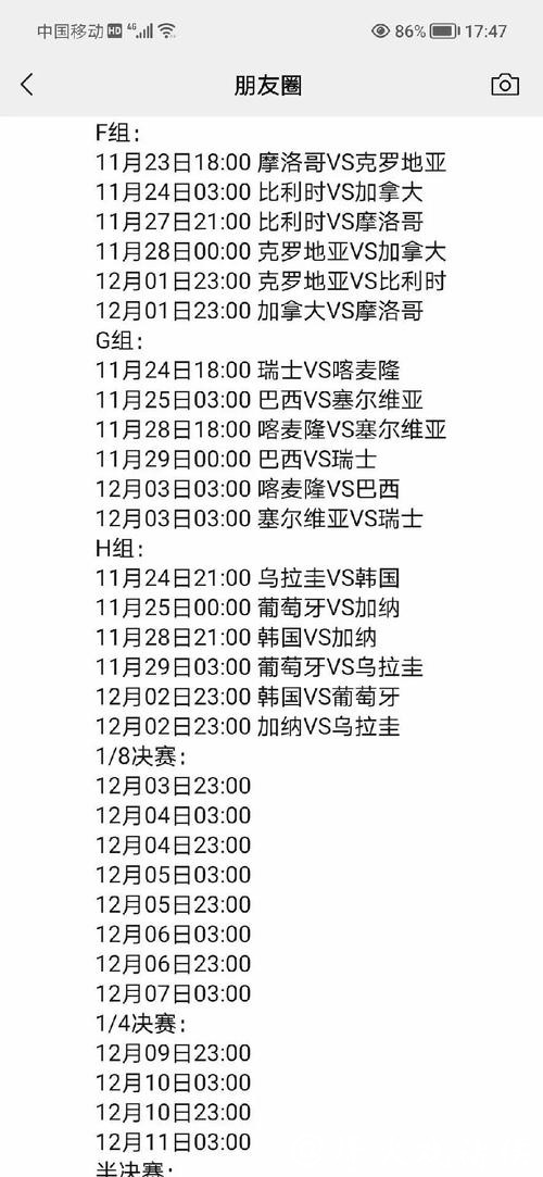 深入解析2022年世界杯赛程安排与看点